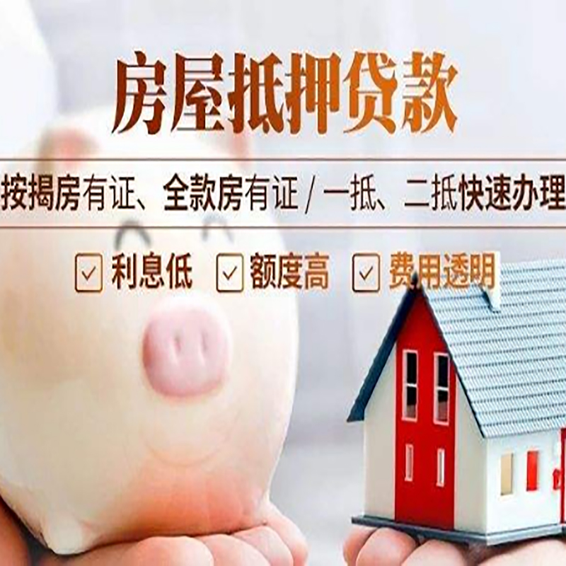 盐城房子抵押贷款是什么意思？