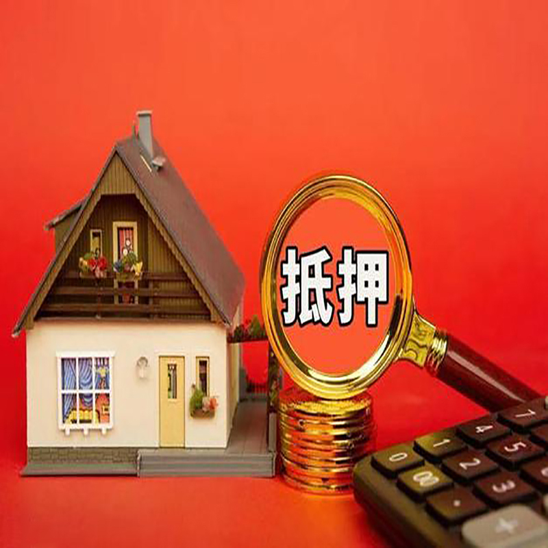 盐城房产抵押贷款那种房子的额度高?