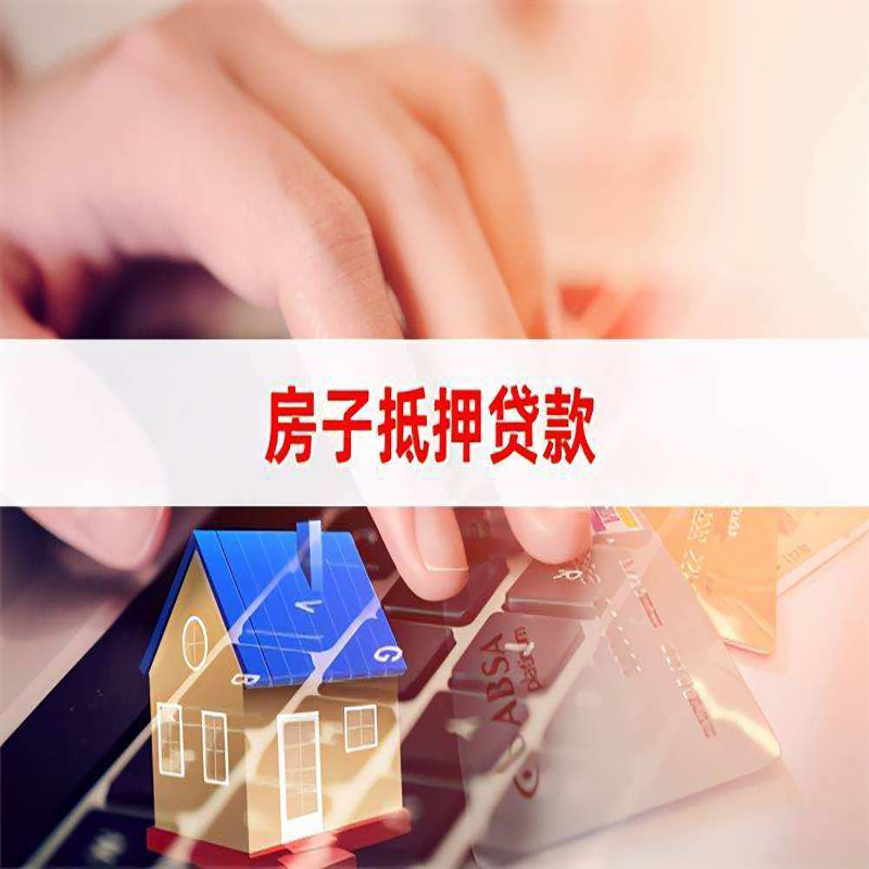 盐城房屋抵押贷款流水不够怎么办?