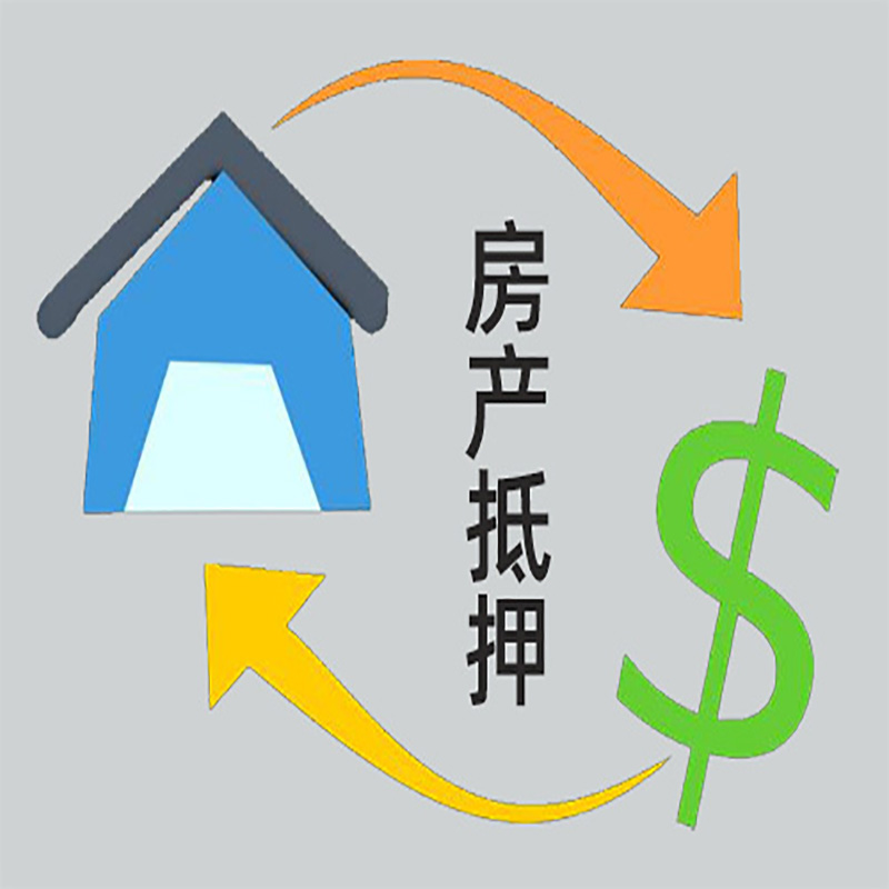 盐城房产抵押贷款对资质的要求